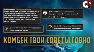 КАМБЕК ТВОИ СОВЕТЫ ГОВНО  | League of Legend | Comeback Play