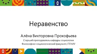 Неравенство | Открытый университет