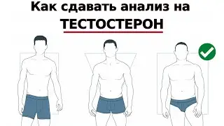 Как ПРАВИЛЬНО сдавать анализ на тестостерон / Как проверить Омегу-6 и Омегу-3 в клетках крови