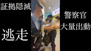 【逃走失敗】往生際の悪い盗撮被疑者vs大量の警察官　証拠隠滅&逃走　ドキュメンタリー　日本のリアル