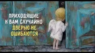 ОШИБСЯ ДВЕРЬЮ - ТЫ ПРОСТО ОШИБСЯ ДВЕРЬЮ1.10. 2020 г.