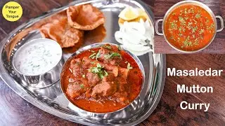 Mutton Recipe|आसान प्रेशर कुकर मटन करी | Easy Mutton Curry|स्पेशल मटन करी | Mutton Masala Curry