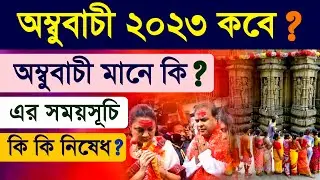 Ambubachi 2023 Vidhi Niyam Date Time