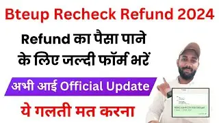 जल्दी फॉर्म भरो Recheck Refund लेने के लिए 2024 ! Bteup Recheck Refund Form 2024 | Bteup Latest News
