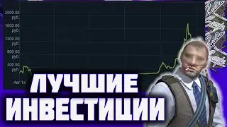 ЛУЧШИЕ ИНВЕСТИЦИИ В КС ГО 2021 | заработок в стим