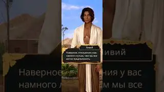 Ливий Ревнует Эву к Амену💓💥