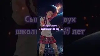 В 46 лет в роли школьниц #шортсы #шортс #кавер #tiktokvideo #тату