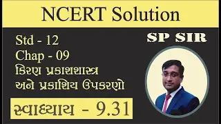 Class - 12 Physics (Gujarati) | NCERT Solution | Q-9.31 Chapter-9 | Ray Optics & Optical Instruments