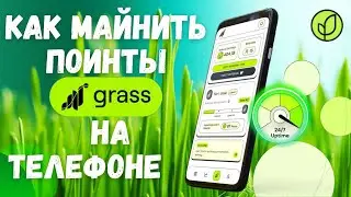 КАК МАЙНИТЬ GRASS С ТЕЛЕФОНА.