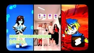 мои рекомендации #shorts  я в шоке с них 🌟