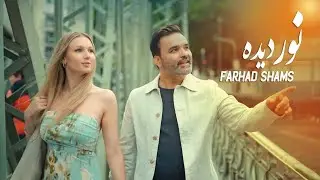 Farhad Shams Nure Dida 4K (Official Music Videos)