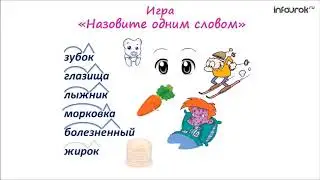 25 Образование слов при помощи суффиксов