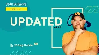 Обновление Sp Page Builder Pro 3.7.3