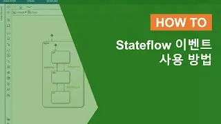 Stateflow 이벤트 사용 방법