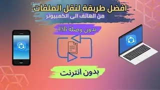 The easiest way to transfer files between computer and mobile and vice versa - without a cable