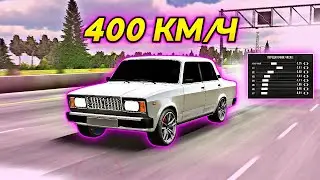 САМАЯ БЫСТРАЯ ТРАНСМИССИЯ НА ЖИГУ В Car parking multiplayer
