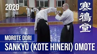 Morote Dori Sankyo (Kote Hineri) Omote | Cheat sheet