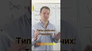 От Террористов надо избавляться как можно раньше