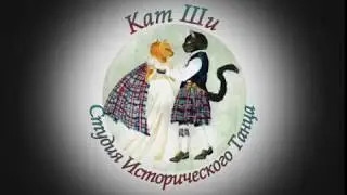 Кадриль 5 частей света