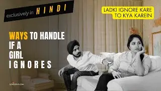 जब लड़की इग्नोर करे, तो क्या करें? | 2024 के सबसे वायरल टिप्स! |  How to Handle if a Girl Ignores