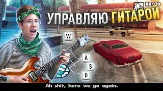 Реально ли Использовать как Контроллер ГИТАРУ? - GTA San Andreas, Super Mario