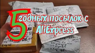5 годных посылок с АлиЭкспресс. (распаковка и тесты) 