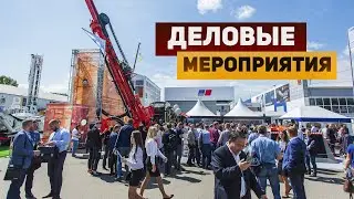 Деловые мероприятия (promo) - Агентство праздников «Империя»