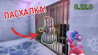 7 Пасхалок и Фактов в НГ Обновлении 0.22.0!