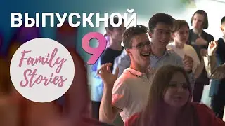 Выпускной 9 класс | Пермь выпускной