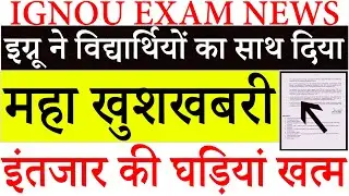 सभी Students के लिए Big Announcement | IGNOU news UPDATE 7 new notice for ignou