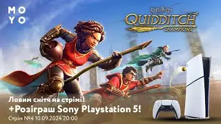 Harry Potter: Quidditch Champions | Розіграш Sony Playstation 5 триває! | Кодове слово №4 !