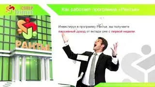 Инструкция Программы Рантье СуперКопилка