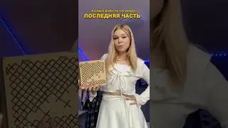 КОПИМ ВМЕСТЕ СО МНОЙ ❤️ 