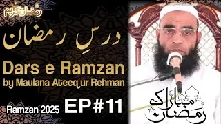 Dars e Ramzan | Dars # 11 || Alkahf Official || Maulana Ateeq ur Rehman.