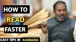ವೇಗವಾಗಿ ಓದುವುದು ಹೇಗೆ? | How to read  faster | by Dr.R.Venkat Reddy