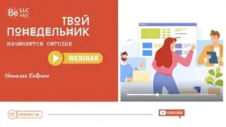 BEFREE - ТВОЙ ПОНЕДЕЛЬНИК НАЧИНАЕТСЯ СЕГОДНЯ!
