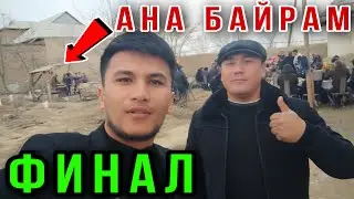 ⚡СИРОЖ КАШКИР ФИНАЛИДАМИЗ. АНА БАЙРАМ🔥