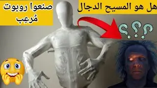 الإعلان عن روبوت مخيف| هل هو المسيح الدجال؟روبوت Protocone V1 منClone Roboticsثورة في عالم الروبوتات