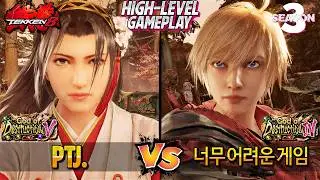Tekken 8 Season 3 – PTJ (Jun Kazama) vs 너무 어려운 게임 (Leo) – High Level Gameplay