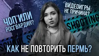 SCHOOL SHOOTING: КАК НЕ СТАТЬ ЕГО ЗАЛОЖНИКОМ?