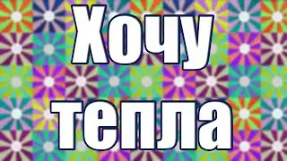 Пусть всегда будет солнце! Шьем солнечное лоскутное покрывало (+Эскизы)