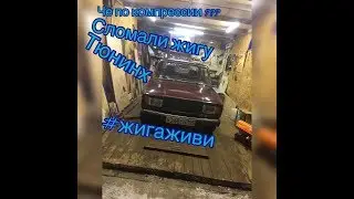 Жигуль #3 Гараж\поломка\HELP\причина гудящей коробки