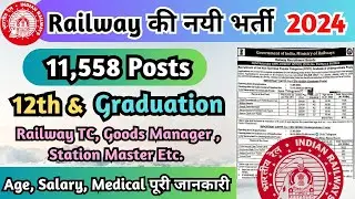 रेलवे की नयी भर्ती 2024, 11558 Post, RRB NTPC Recruitment 2024, Railway NTPC Vacancy 2024