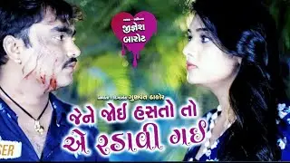 Jignesh Kaviraj New Sond || SoDil Ne Dushaman Na Aape Aeva Ghav Aapi Gay || New WhatsApp Status
