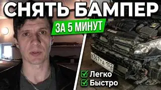 Как снять бампер на vw golf 6