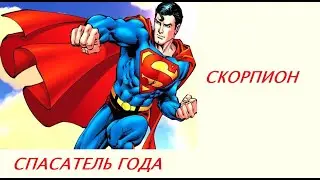 Прогноз на 2023 год для Скорпионов: мощь действия и эволюция карьеры