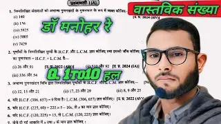 वास्तविक संख्या Exercise 1A Dr Manohar Re Class 10th|New Book |Vastavik Sankhiya| Unique Sir