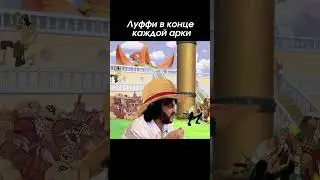 #аниме #anime #manga #ванпис #onepiece