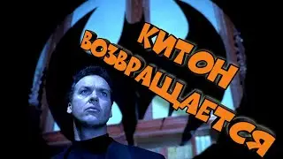 Китон возвращается! Лучший Бэтмен снова в деле