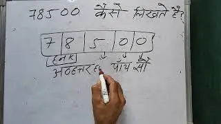 78500 hindi me | 78500 kaise likhate hain | 78500 spelling Hindi & English | हिंदी में